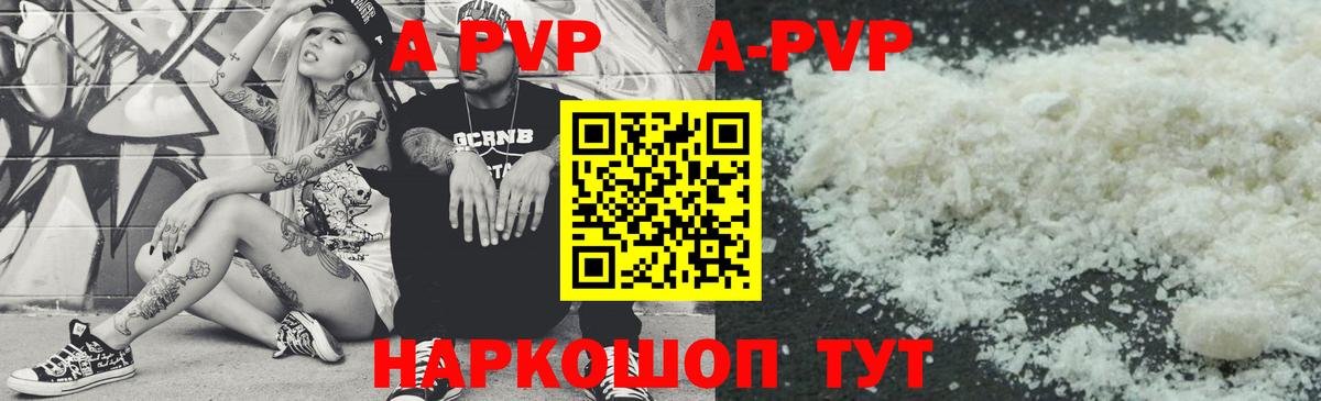 APVP Соль Фурманов