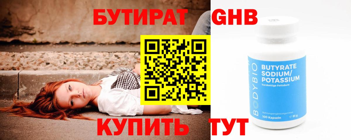 Бутират  Бутират жидкий экстази  Вход с VPN  Фурманов 