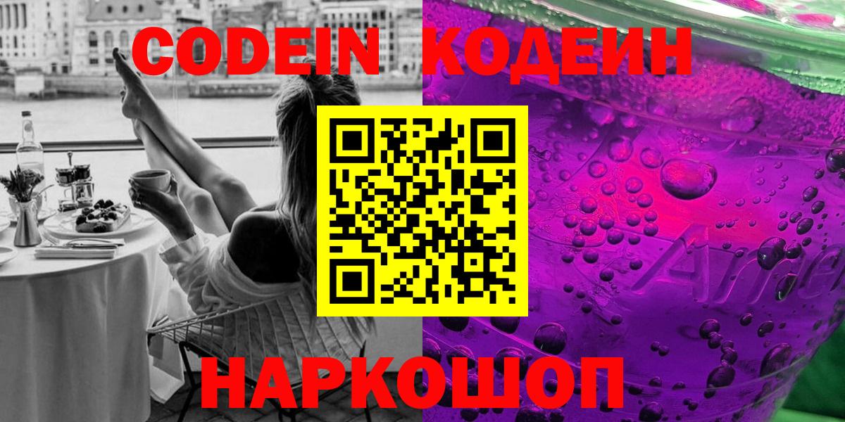 Кодеиновый сироп Lean Purple Drank  Вход с VPN  Фурманов  Кодеиновый сироп Lean напиток Lean (лин) 