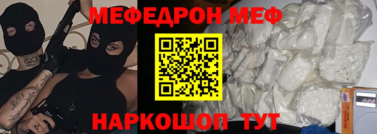 МЕФ  МЕФ VHQ  Вход с VPN  Мефедрон мяу мяу  Фурманов 