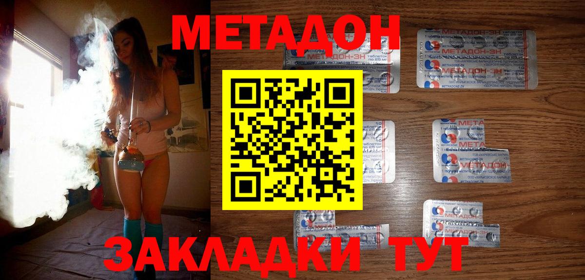 Фурманов  МЕТАДОН methadone  Вход с VPN  Метадон мёд 