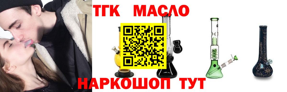 ТГК THC oil Фурманов